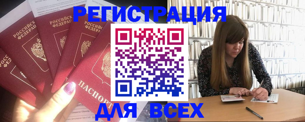 временная регистрация законно в Зиме